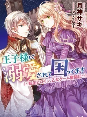 I'm Troubled by the Prince's Love ~Reincarnated Heroine, The Otome Game Struggle~ cover