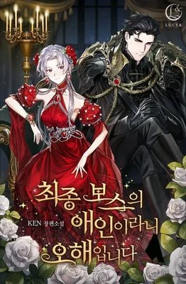 I’m Not the Final Boss’ Lover cover