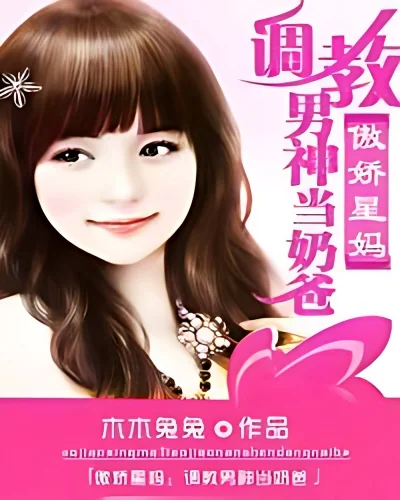 Tsundere Star Mom: Teach a Male God To Be a Dad cover