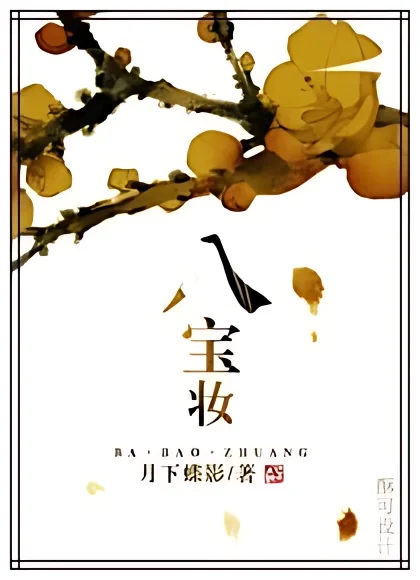 Eight Treasures Trousseau cover