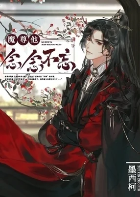 The Demon Venerable's Wistful Desire cover