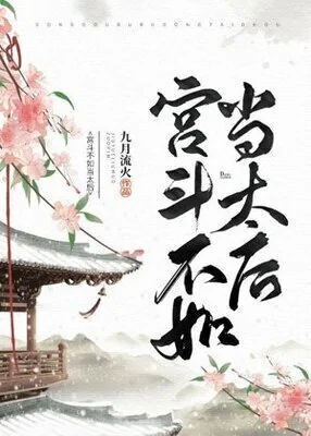 It's Better to be the Empress Dowager cover