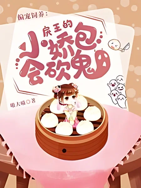 A Three Inch Adorable Wife Hidden in the Sleeve of the Chu King cover