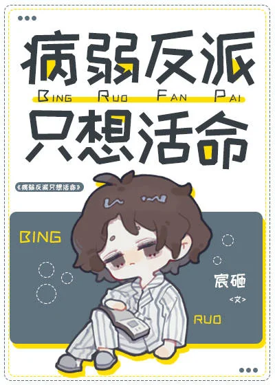 The Sick Villain Just Want to Live cover