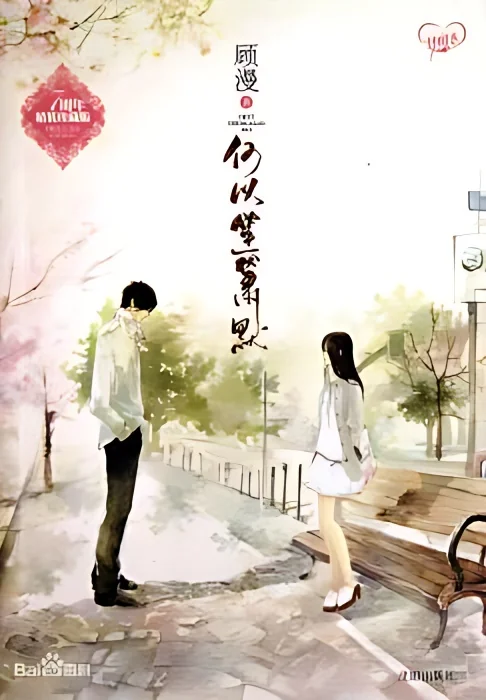 Heyi Shengxiao Mo cover