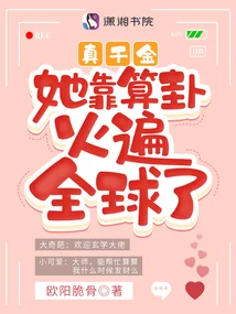 The Real Daughter Has Become Famous All Over the World for Fortune-telling cover