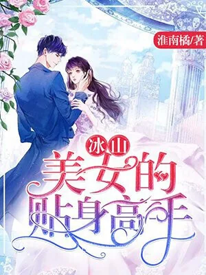 Iceberg beauty's personal master cover