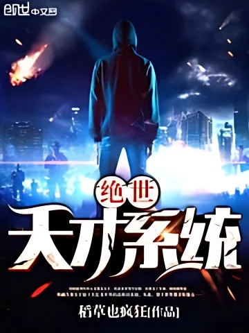 Peerless Genius System cover