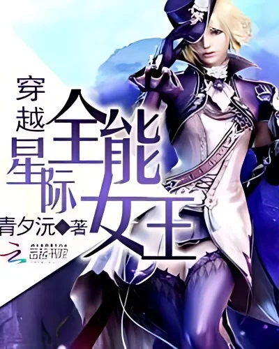 The Omnipotent Queen in an Interstellar Age cover