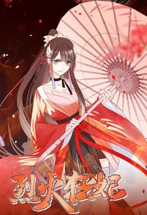 The Tempestuous Consort – Wilfully Pampered by the Beastly Highness cover