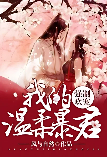 Our Binding Love: My Gentle Tyrant cover