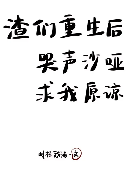 After Rebirth, the Scum All Cry for Forgiveness cover