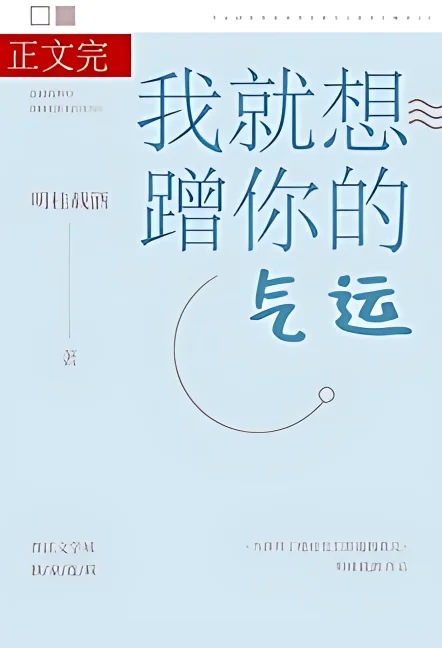 I Just Want to Freeload on Your Luck cover