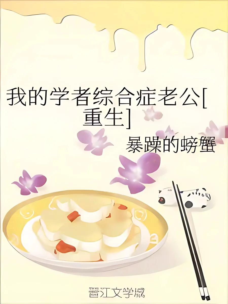 My Husband With Scholar Syndrome cover