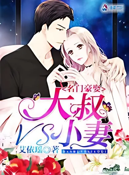 Prestigious Family Marriage: Uncle vs Young Wife cover