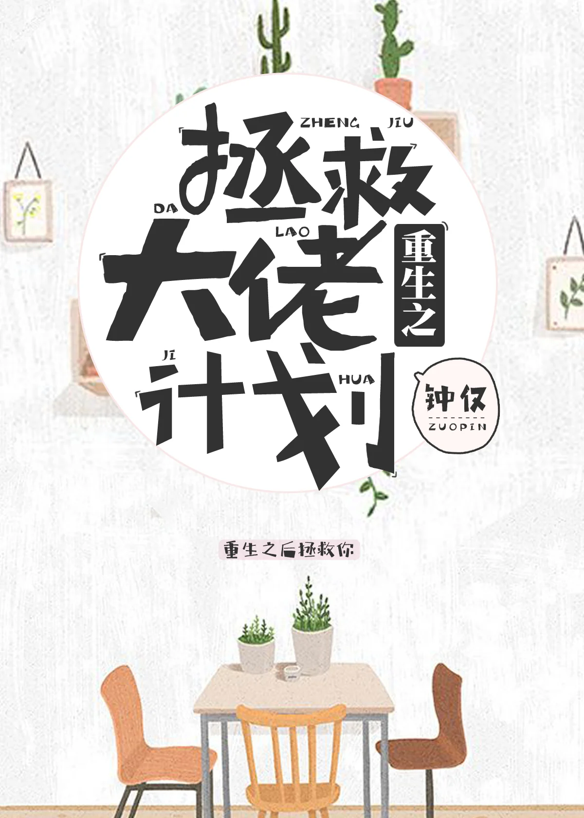 Rebirth Plan to Save Leader cover