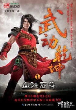 Martial Universe cover
