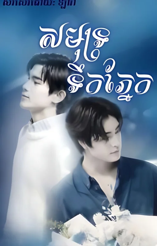 ✵Between Us✵[END] cover