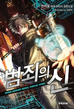 God of Crime cover