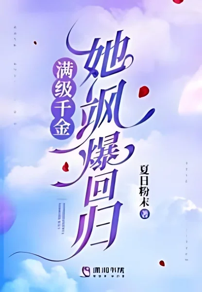 The Full-level Daughter, She is Back cover