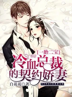 Contract marriage: His Sweet Wife and Cutest Twin Babies cover