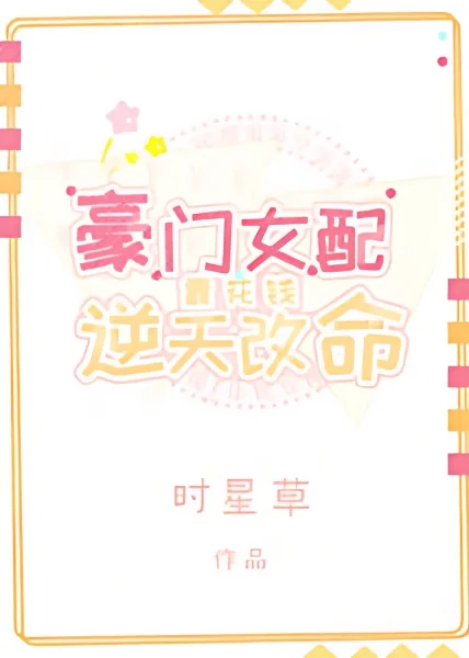 Spending the Male Lead's Money to Change Her Fate cover