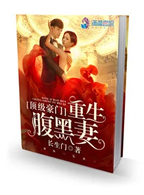 Top Giants: Rebirth of the Black-Bellied Wife cover