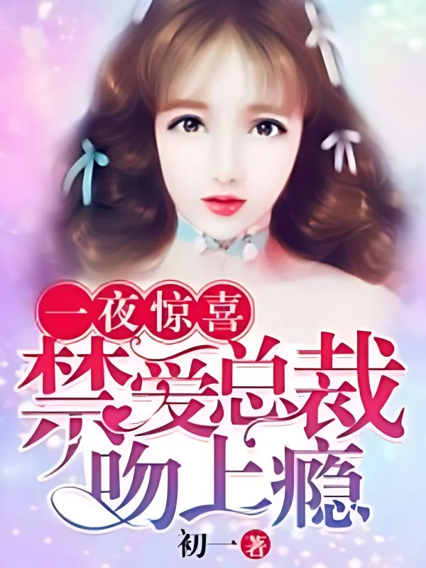 One Night's Surprise: CEO Loves Kissing Me cover