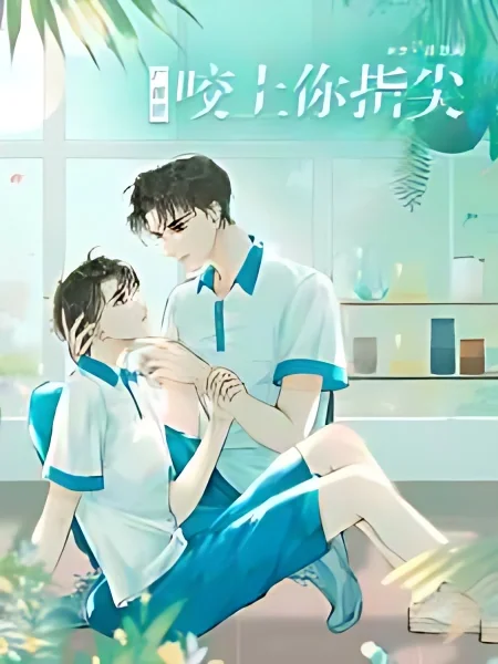 Bite Your Fingertips cover